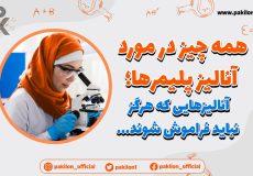 راهنمای آنالیز و روش های شناسایی پلیمرها