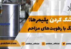 خشک کردن پلیمر ها و پلاستیک , مزایا رطوبت گیری