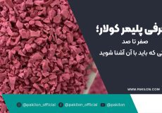معرفی الیاف کولار KEVLAR در پکیلون , قیمت الیاف کولار