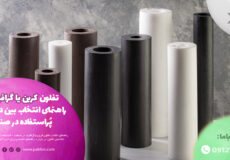 راهنمای انتخاب بین دو گزینه تفلون کربن و تفلون گرافیت در صنعت