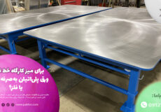برای میز کارگاه خط تولید، ورق پلی‌اتیلن به‌صرفه‌تر است یا فلز؟