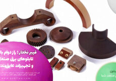 فیبر نخدار؛ راز دوام بالای تابلوهای برق صنعتی و تجهیزات عایق‌بندی
