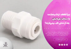 چرا قطعات تراشیده‌شده با میلگرد پلی‌اتیلن بعد از مدتی تاب برمی‌دارند؟